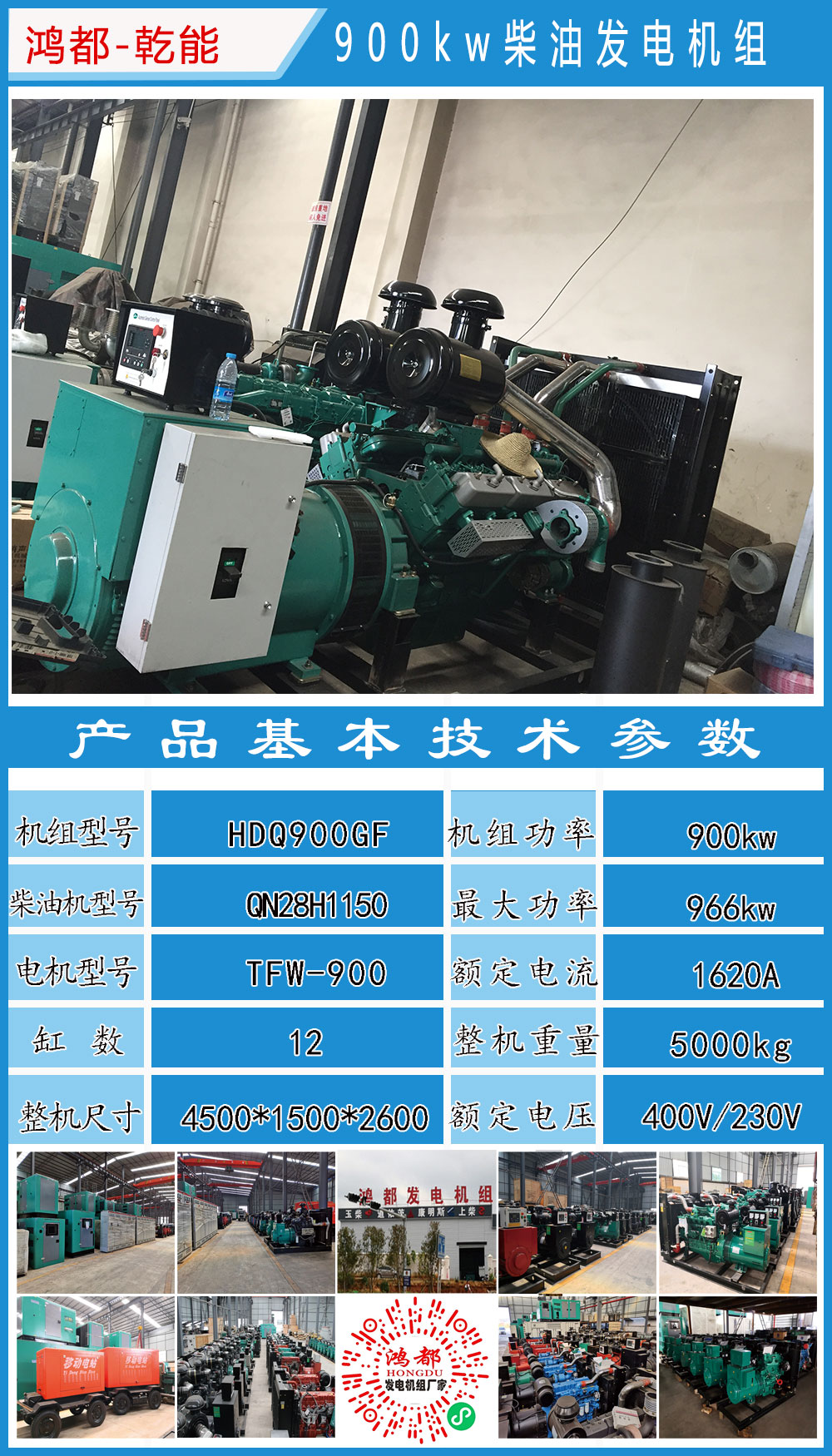 900kw-QN28H1150-966.jpg