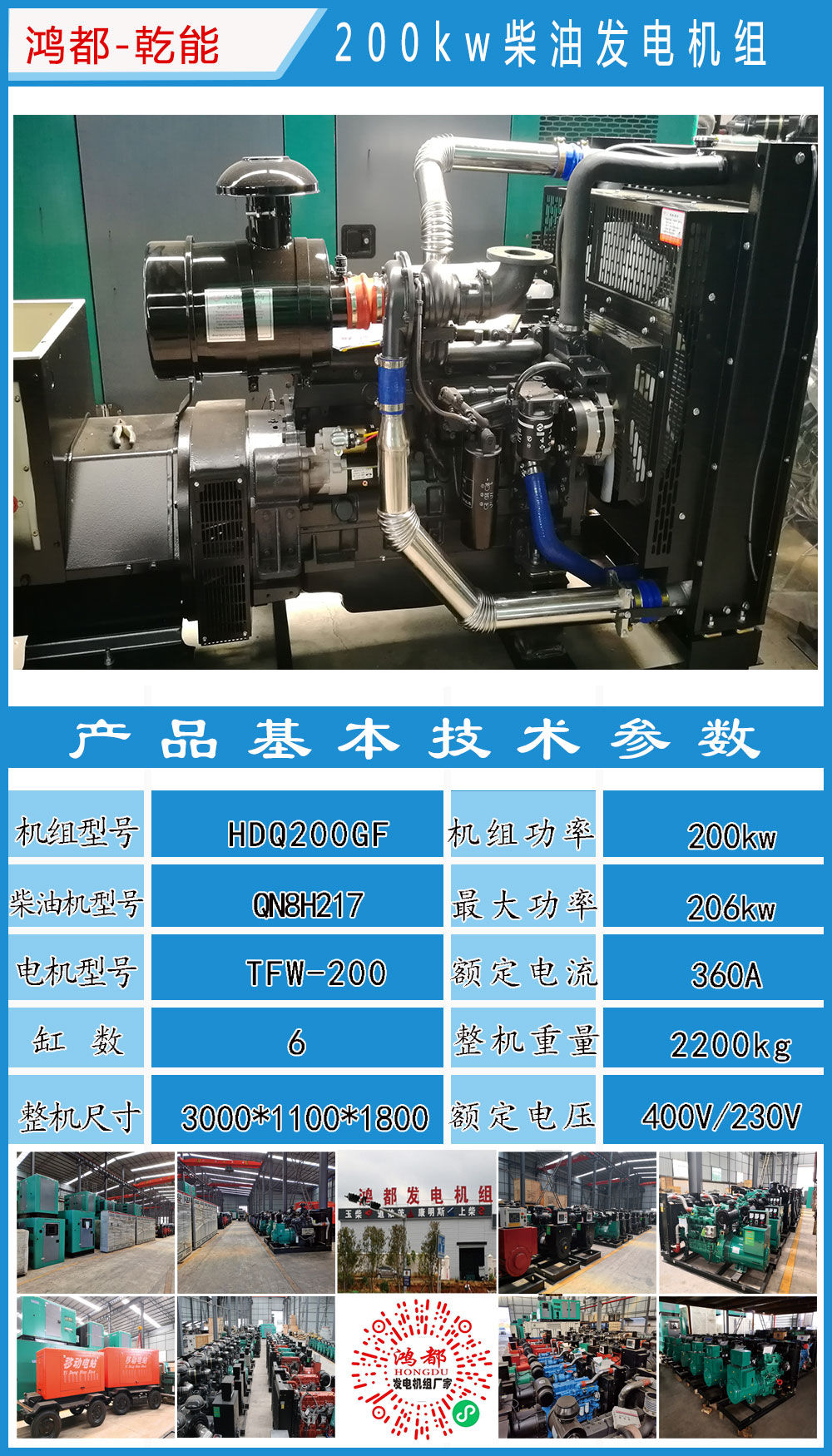 200kw QN8H217.jpg
