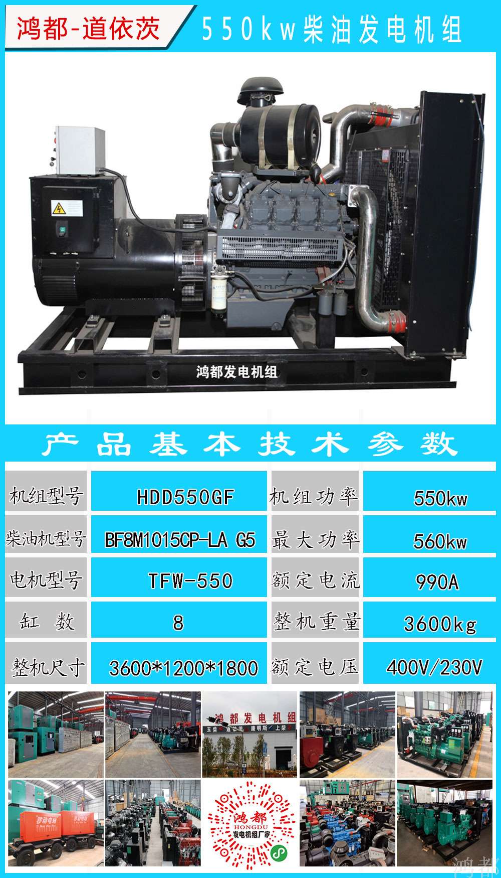 550kw BF8M1015CP-LA-G5.jpg
