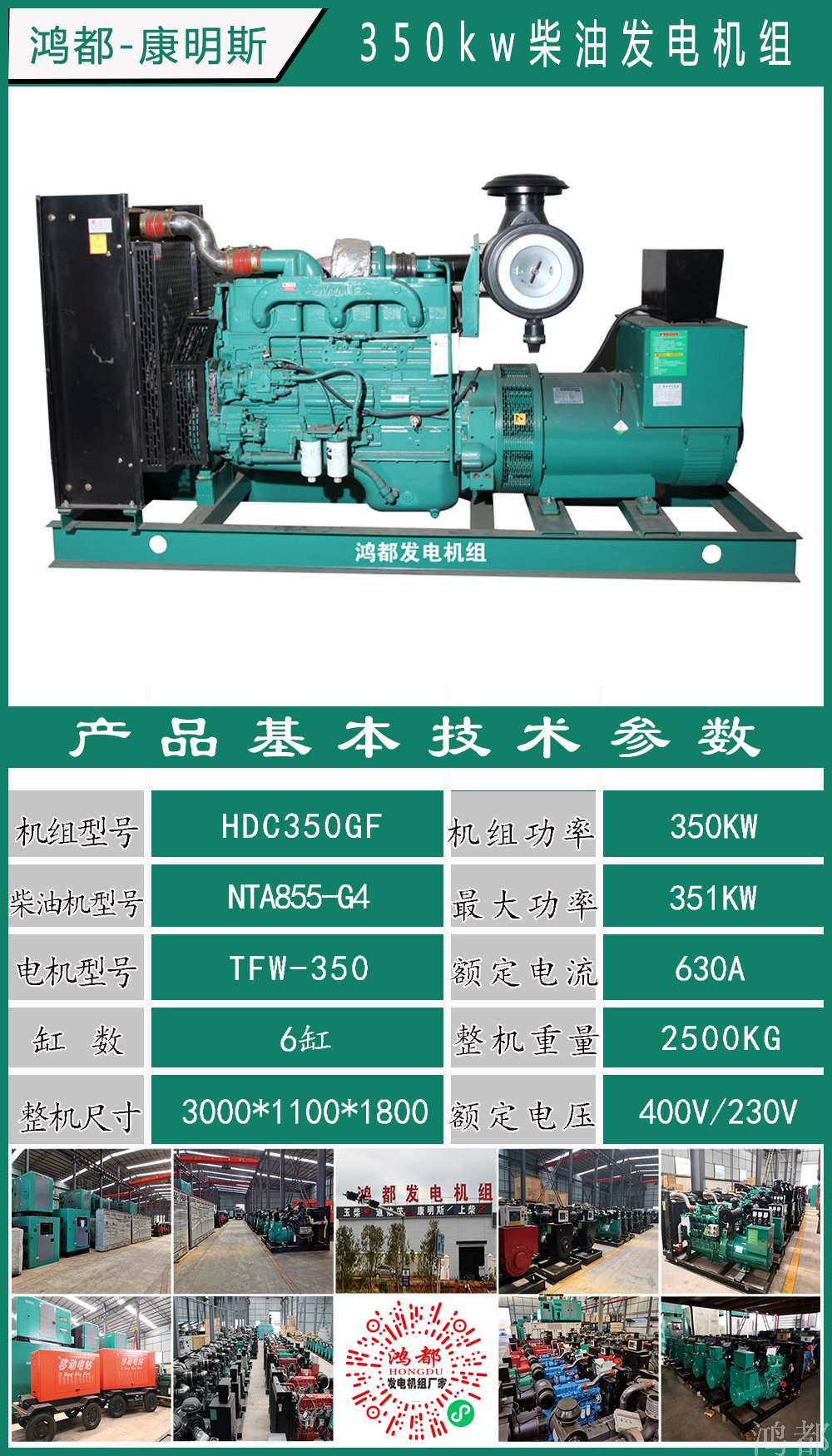 HDC350GF NTA855-G4 351KW.jpg