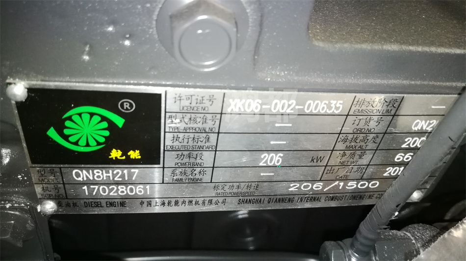 Q03乾能200 QN8H217 206标牌 (1).jpg